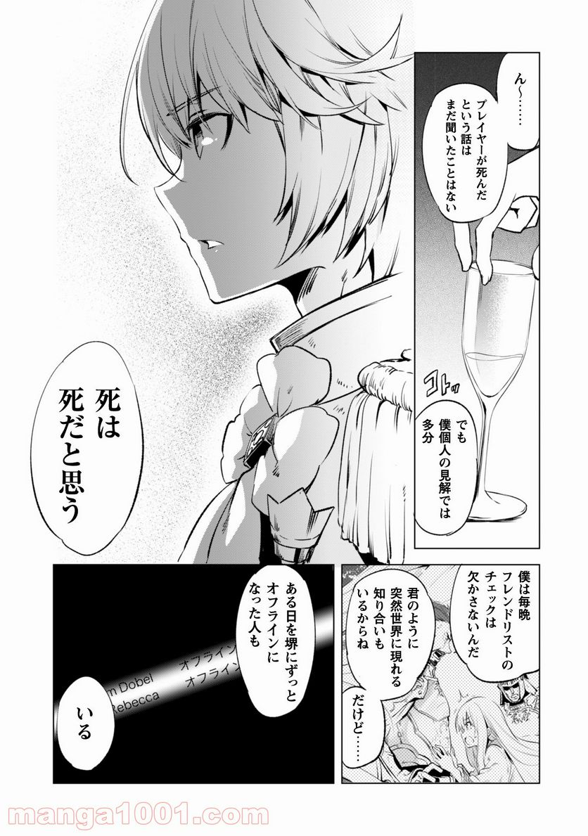 賢者の弟子を名乗る賢者 第4話 - Page 6