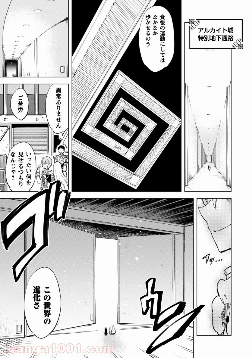 賢者の弟子を名乗る賢者 第4話 - Page 8