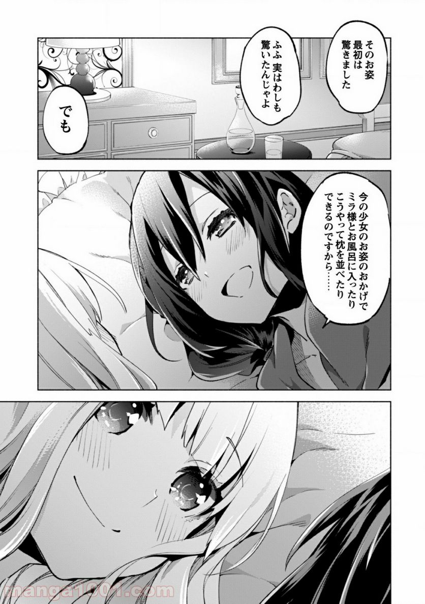 賢者の弟子を名乗る賢者 - 第34話 - Page 12