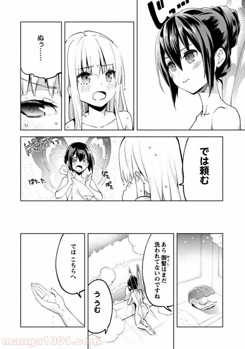 賢者の弟子を名乗る賢者 第34話 - Page 3