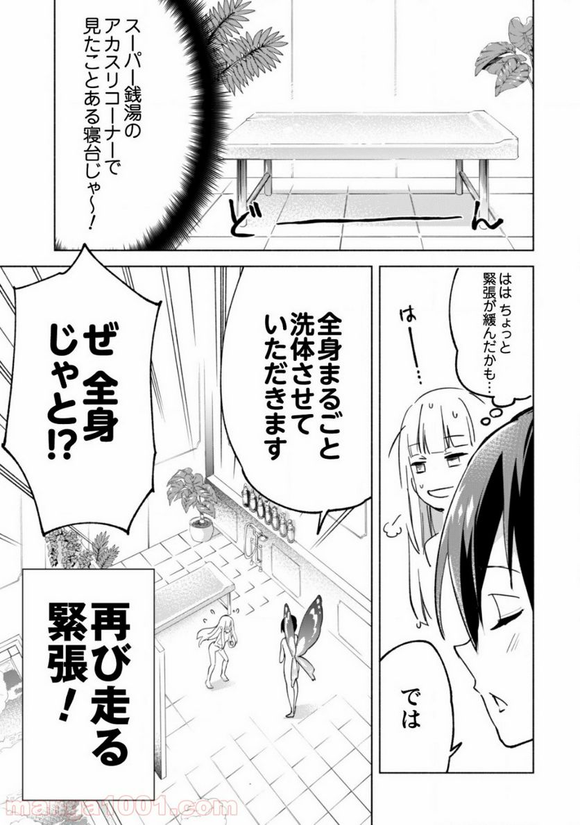 賢者の弟子を名乗る賢者 第34話 - Page 4