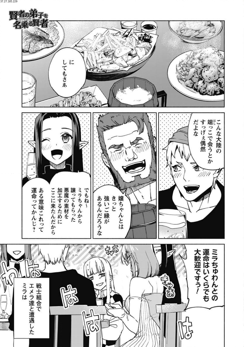 賢者の弟子を名乗る賢者 第70話 - Page 1