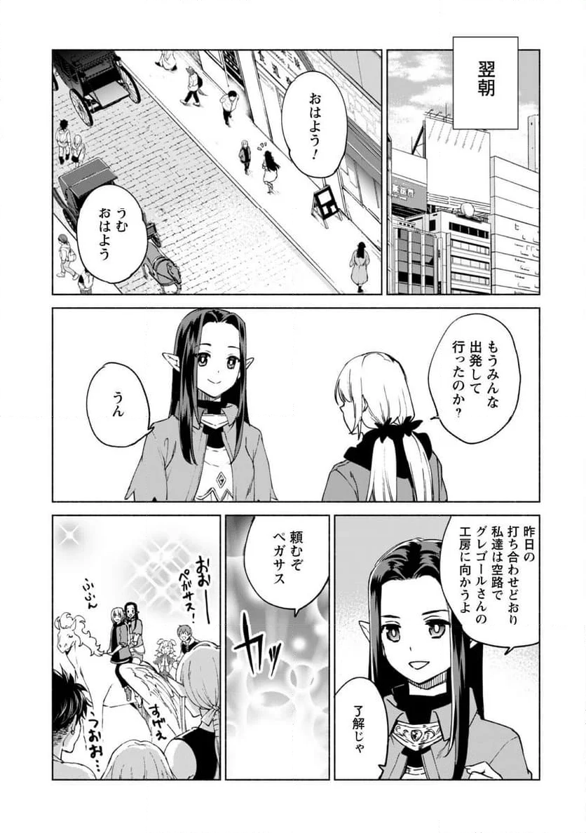 賢者の弟子を名乗る賢者 第70話 - Page 13