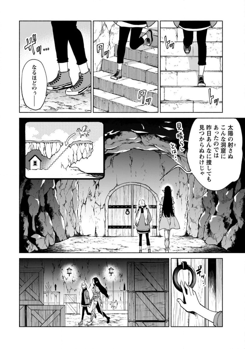 賢者の弟子を名乗る賢者 第70話 - Page 16