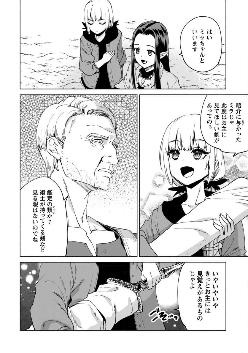 賢者の弟子を名乗る賢者 第70話 - Page 18