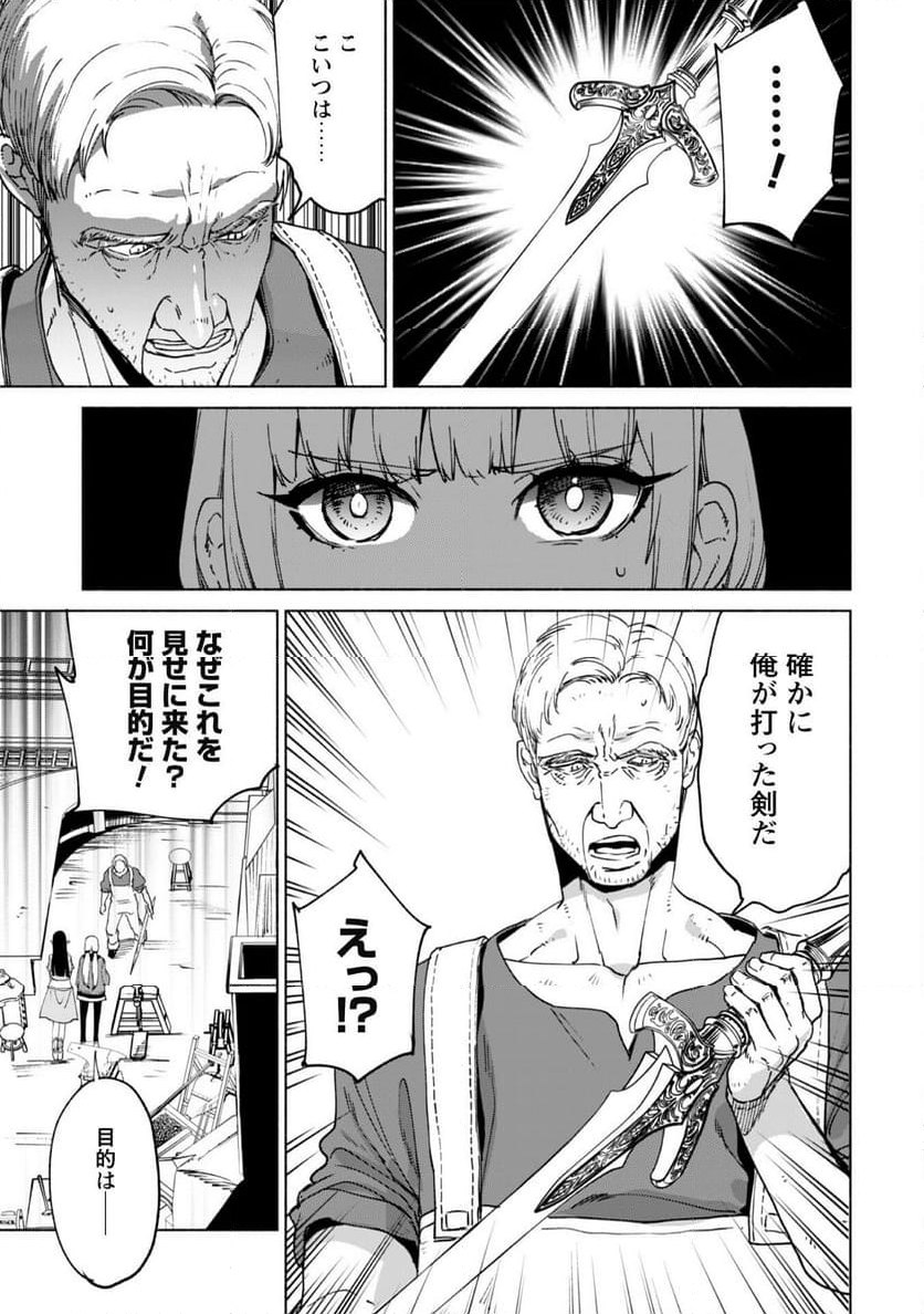 賢者の弟子を名乗る賢者 第70話 - Page 19