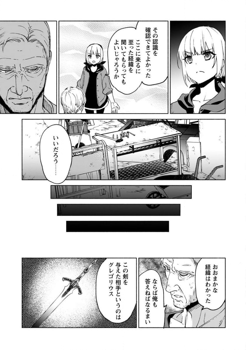 賢者の弟子を名乗る賢者 第70話 - Page 21