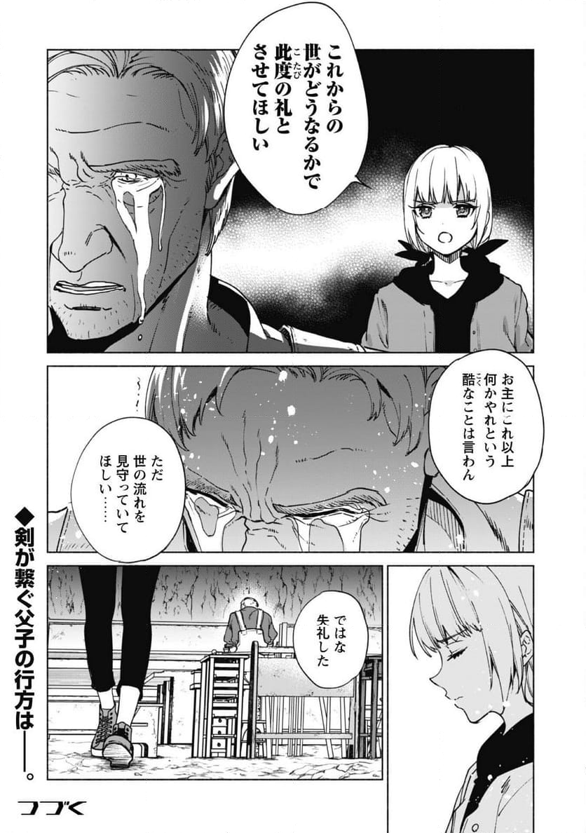 賢者の弟子を名乗る賢者 第70話 - Page 26