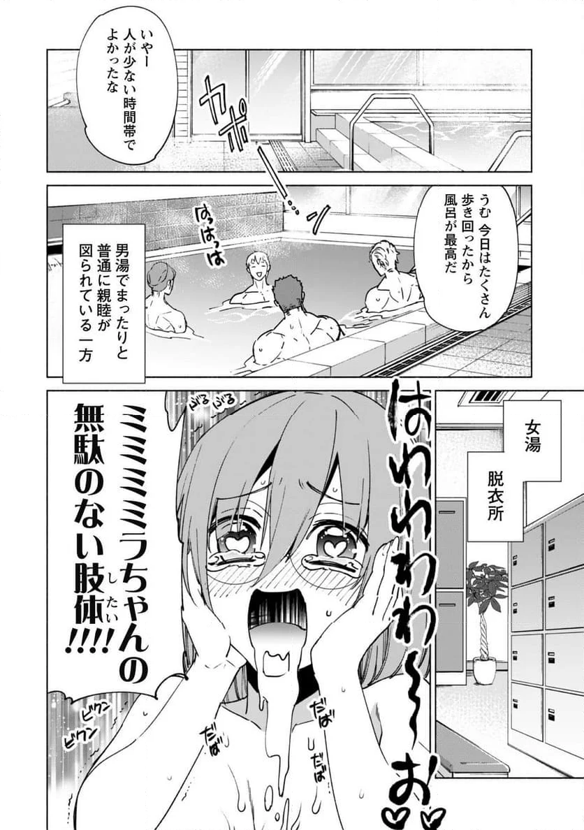 賢者の弟子を名乗る賢者 第70話 - Page 10