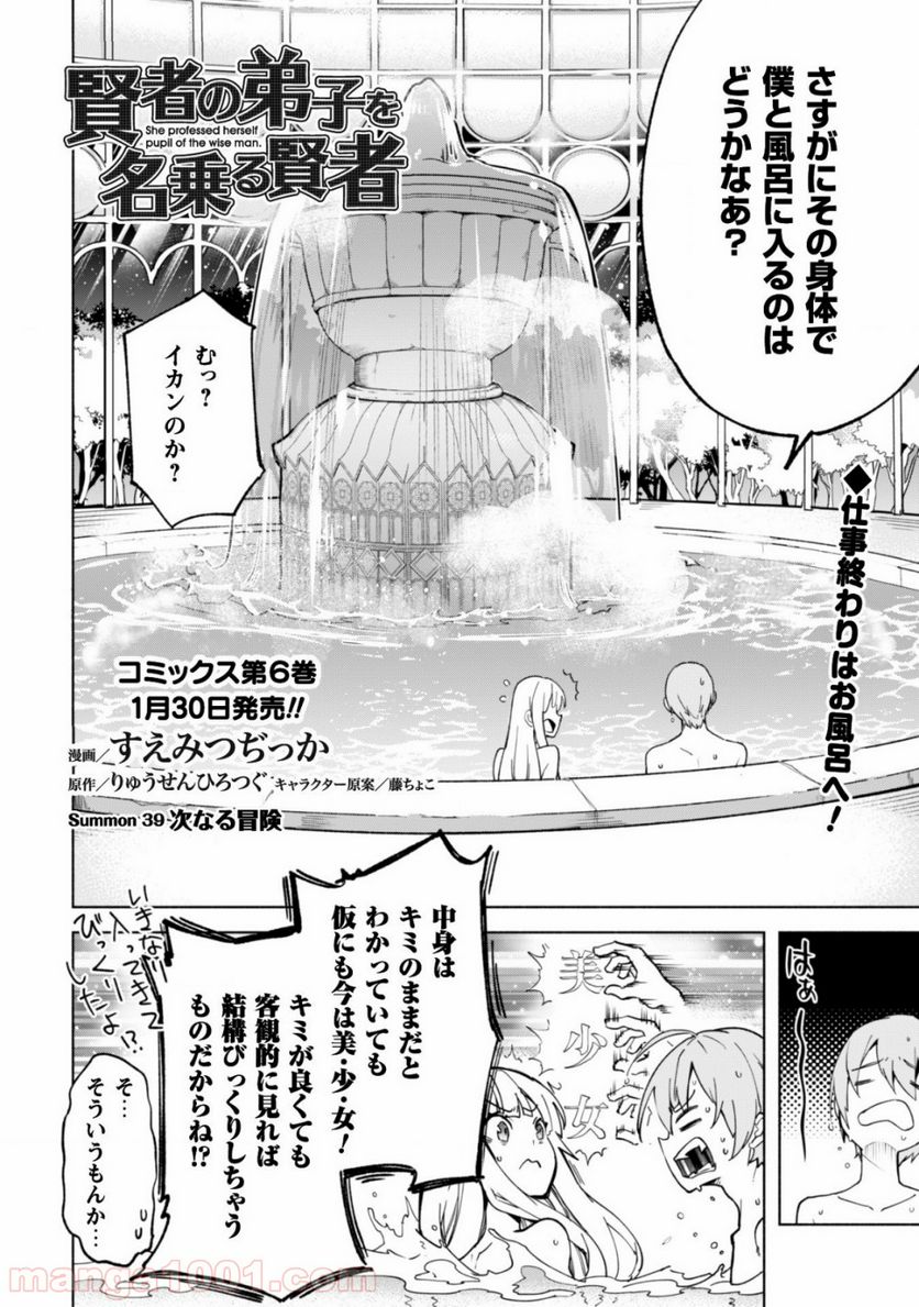 賢者の弟子を名乗る賢者 第39話 - Page 4