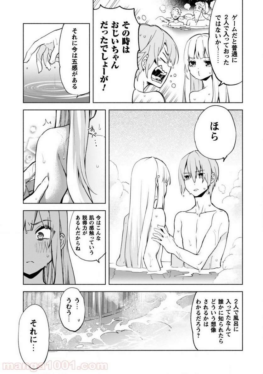 賢者の弟子を名乗る賢者 第39話 - Page 5