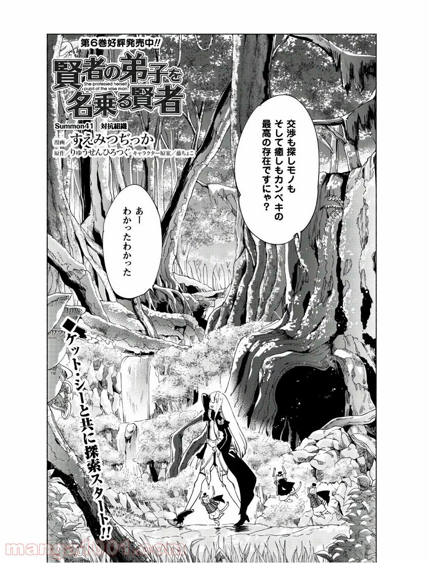 賢者の弟子を名乗る賢者 第41話 - Page 3