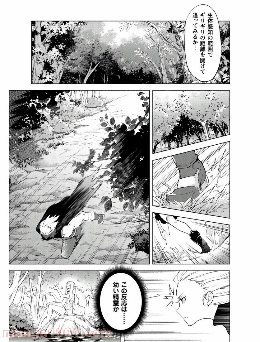 賢者の弟子を名乗る賢者 第41話 - Page 22