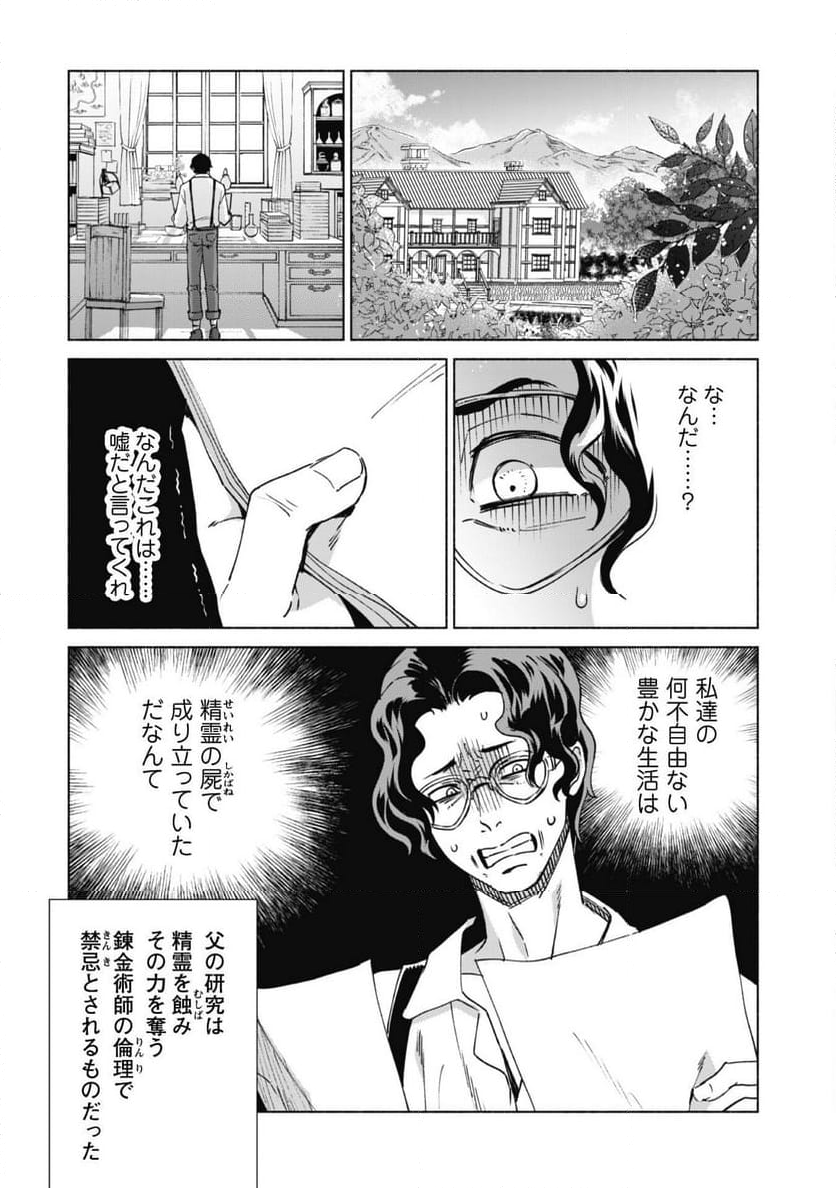 賢者の弟子を名乗る賢者 - 第76話 - Page 14