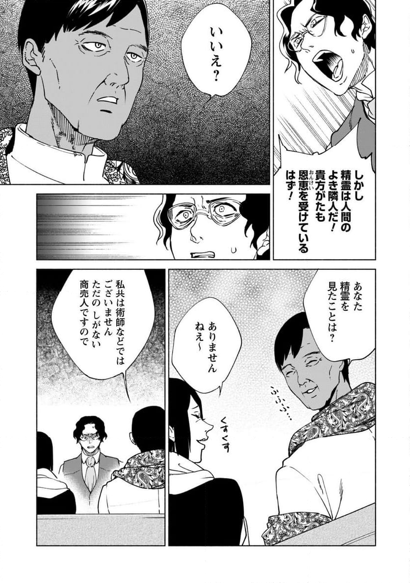 賢者の弟子を名乗る賢者 - 第76話 - Page 17