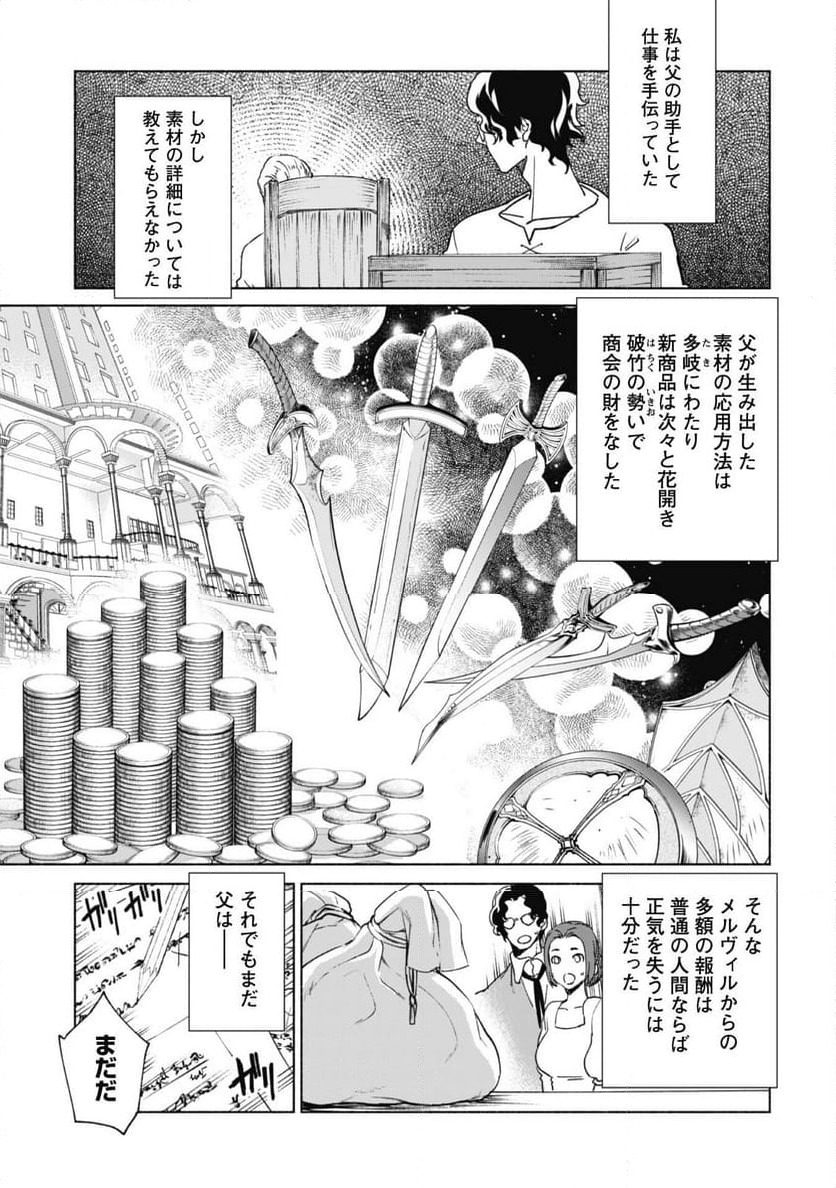 賢者の弟子を名乗る賢者 第76話 - Page 3