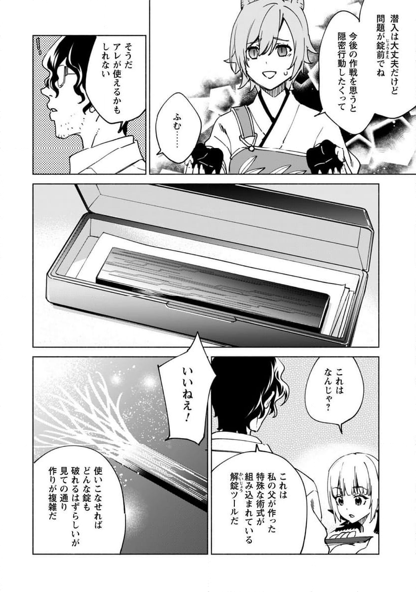 賢者の弟子を名乗る賢者 第76話 - Page 28