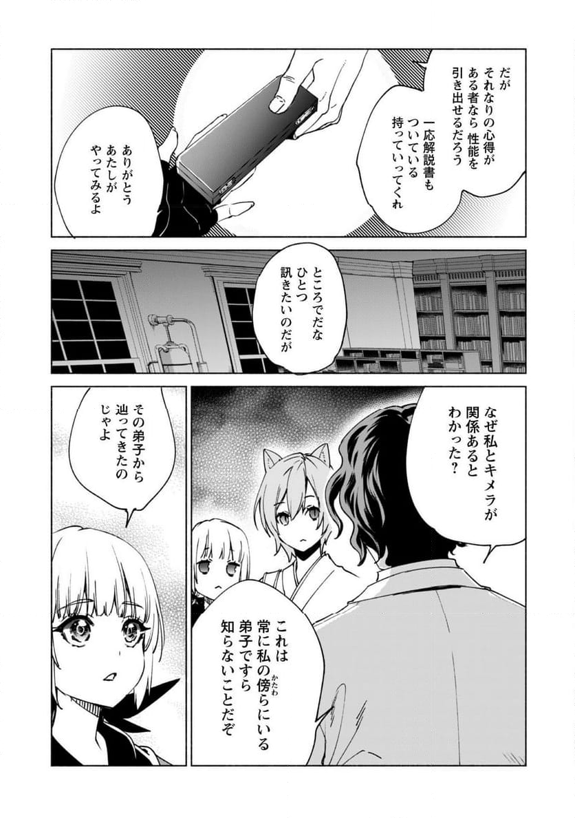 賢者の弟子を名乗る賢者 第76話 - Page 29