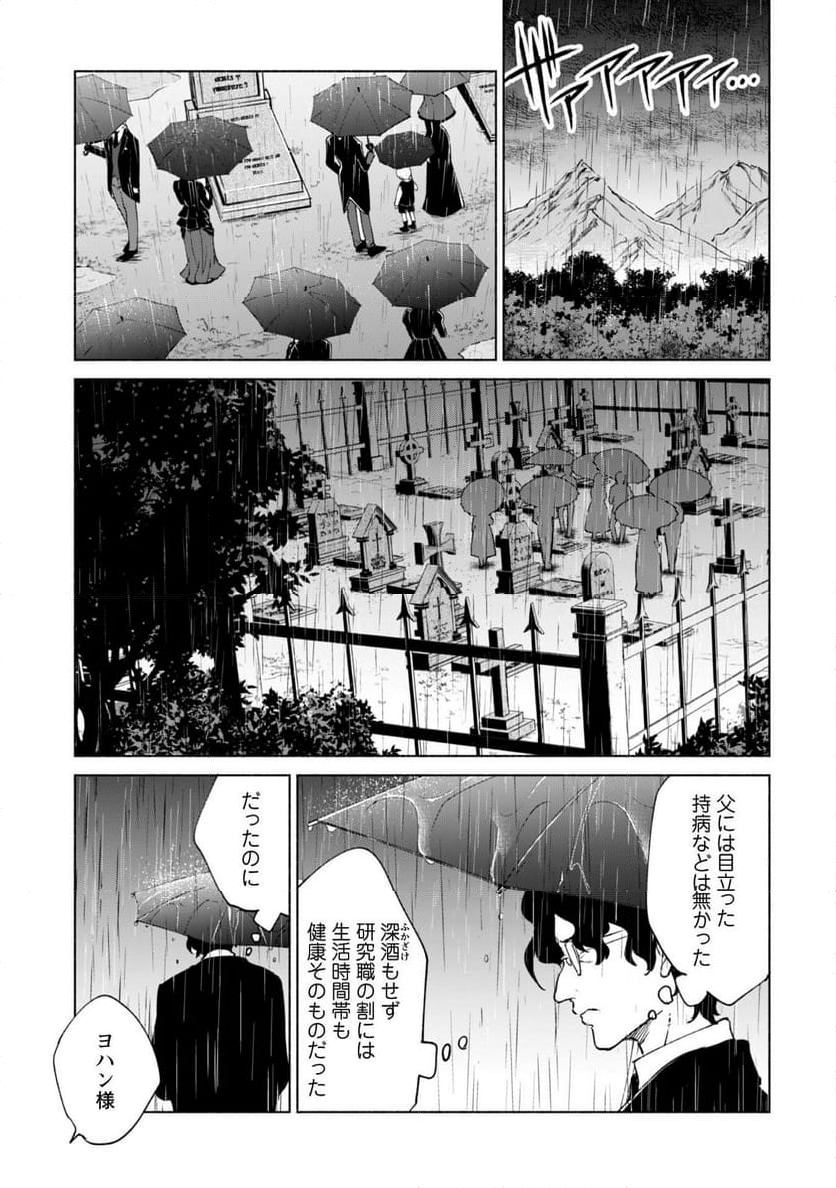 賢者の弟子を名乗る賢者 - 第76話 - Page 9