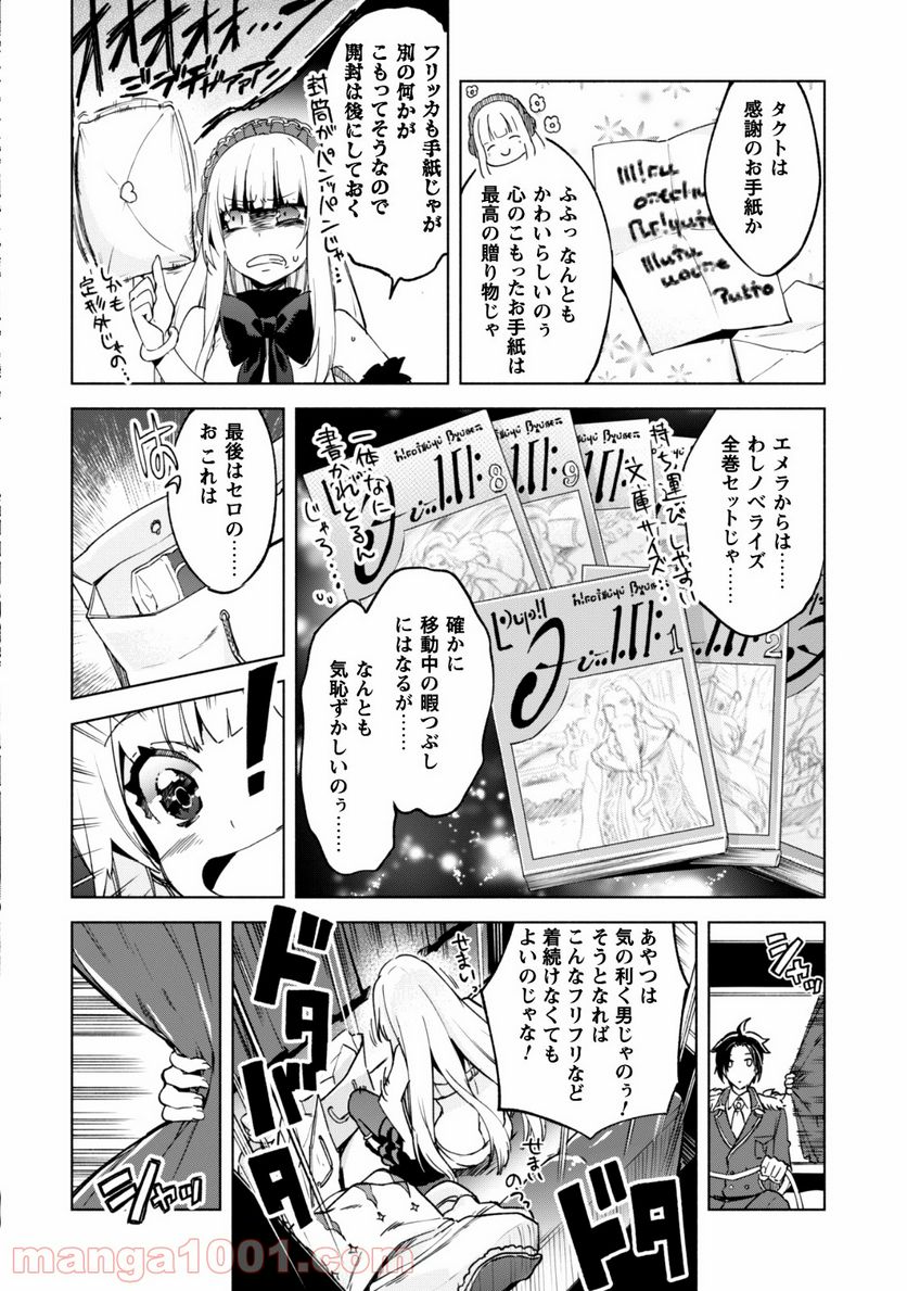 賢者の弟子を名乗る賢者 第23話 - Page 24