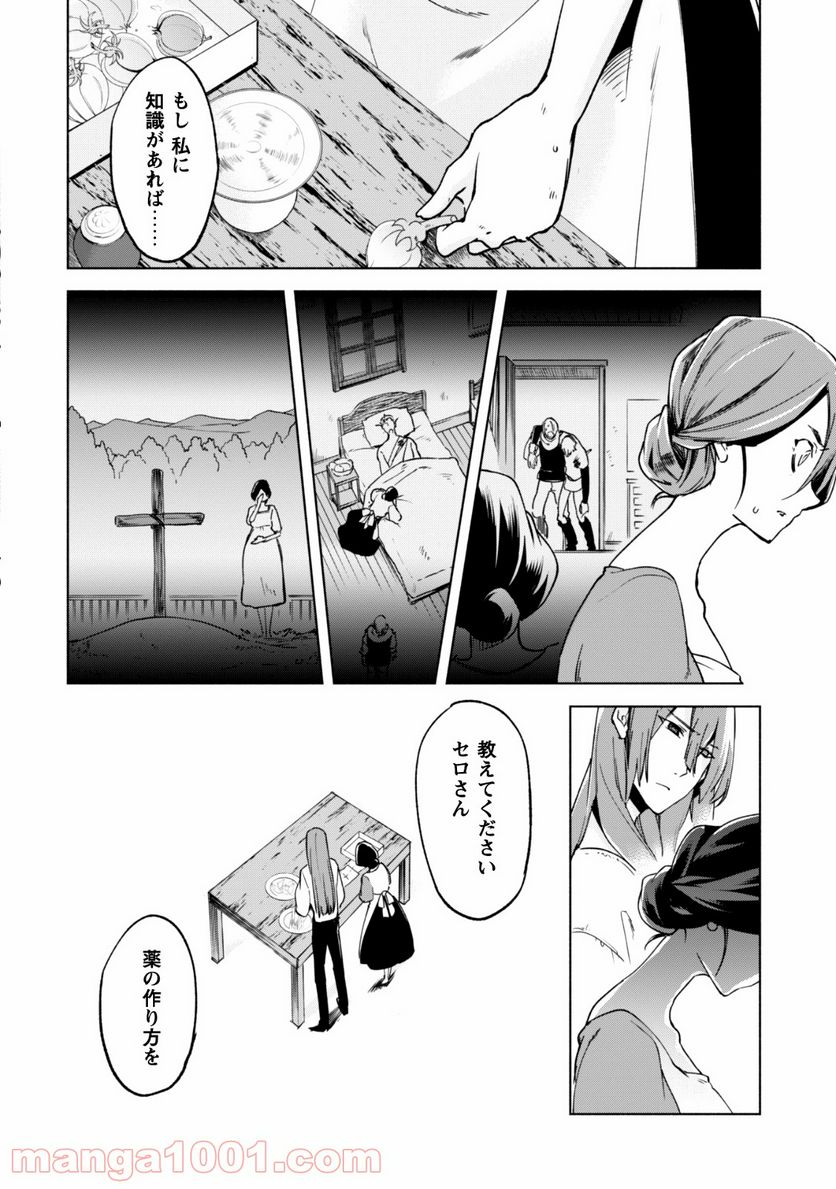 賢者の弟子を名乗る賢者 第23話 - Page 6