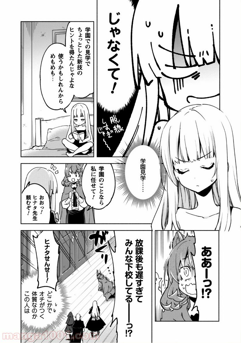 賢者の弟子を名乗る賢者 第30話 - Page 11