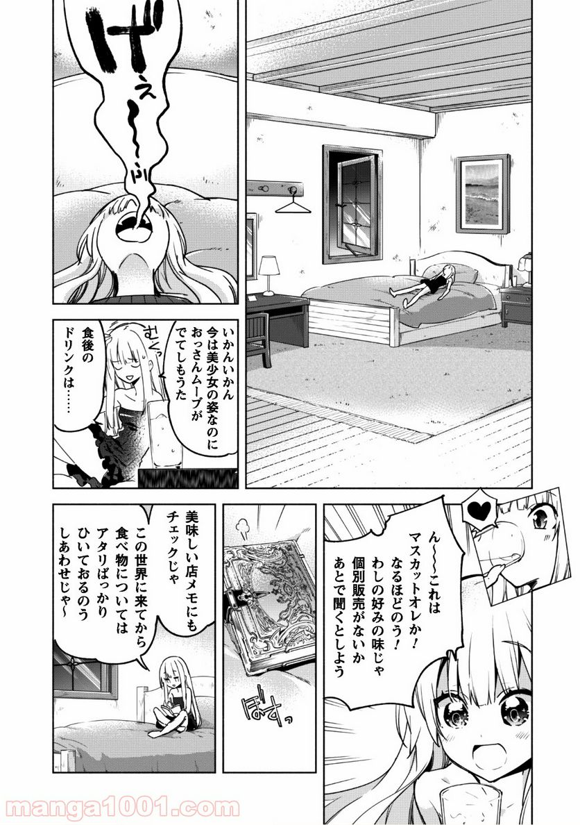 賢者の弟子を名乗る賢者 第30話 - Page 10