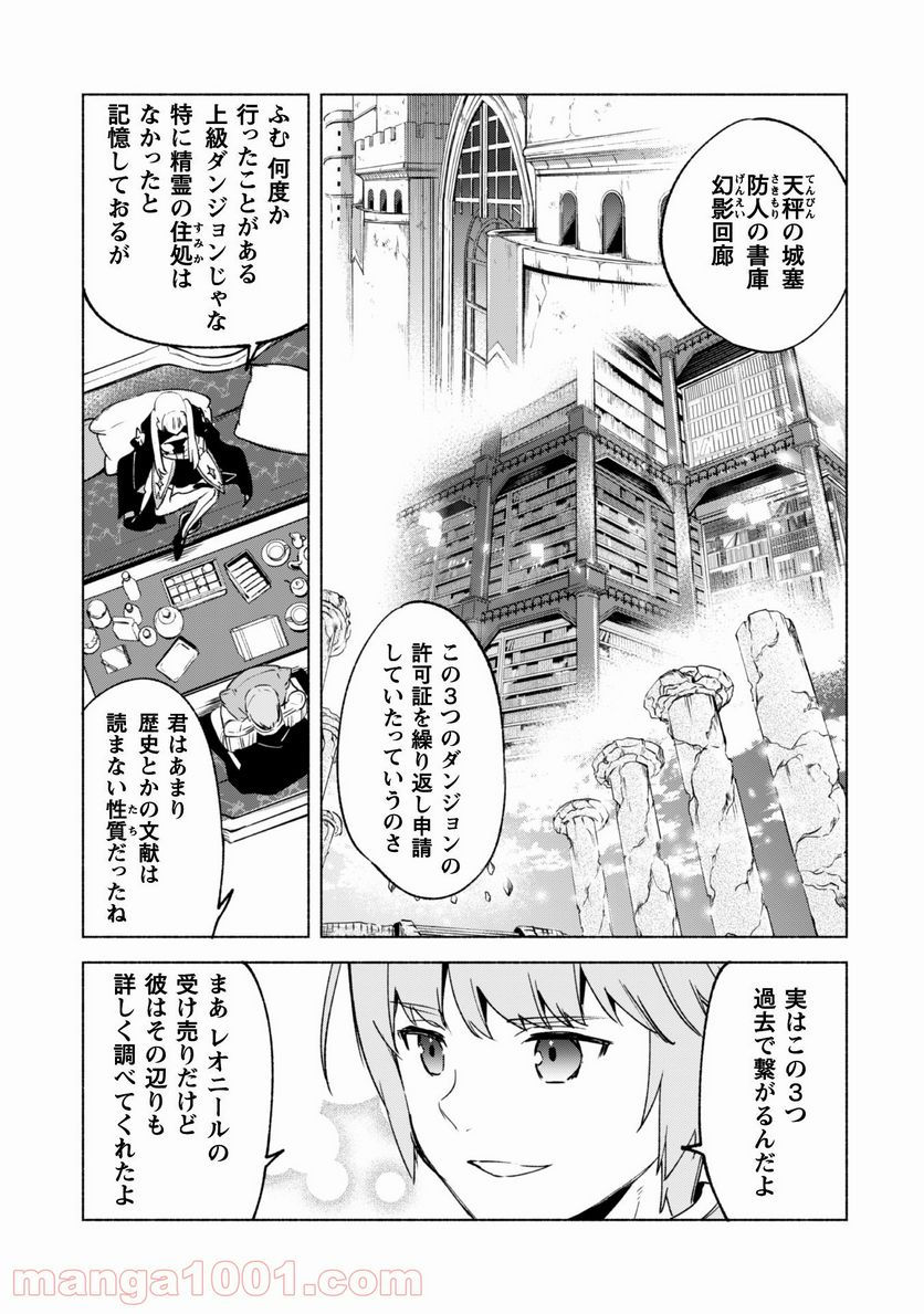 賢者の弟子を名乗る賢者 第55話 - Page 12