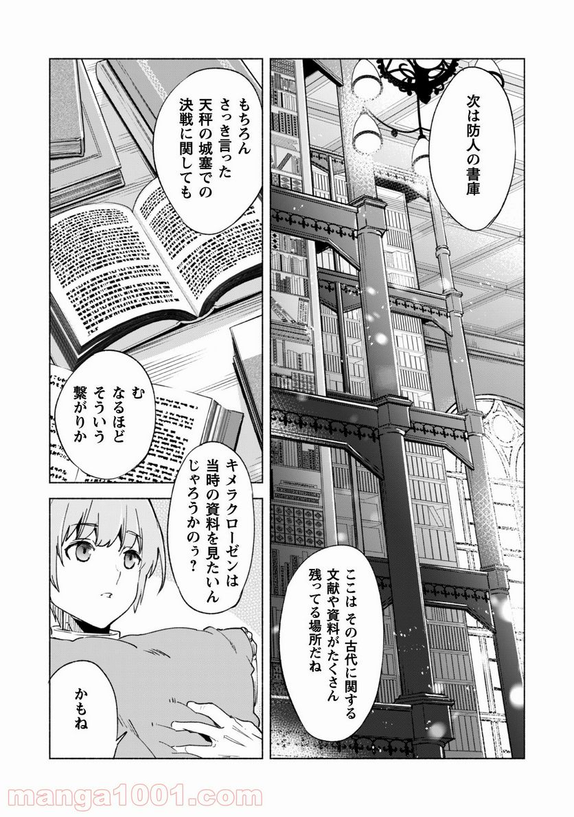 賢者の弟子を名乗る賢者 第55話 - Page 14