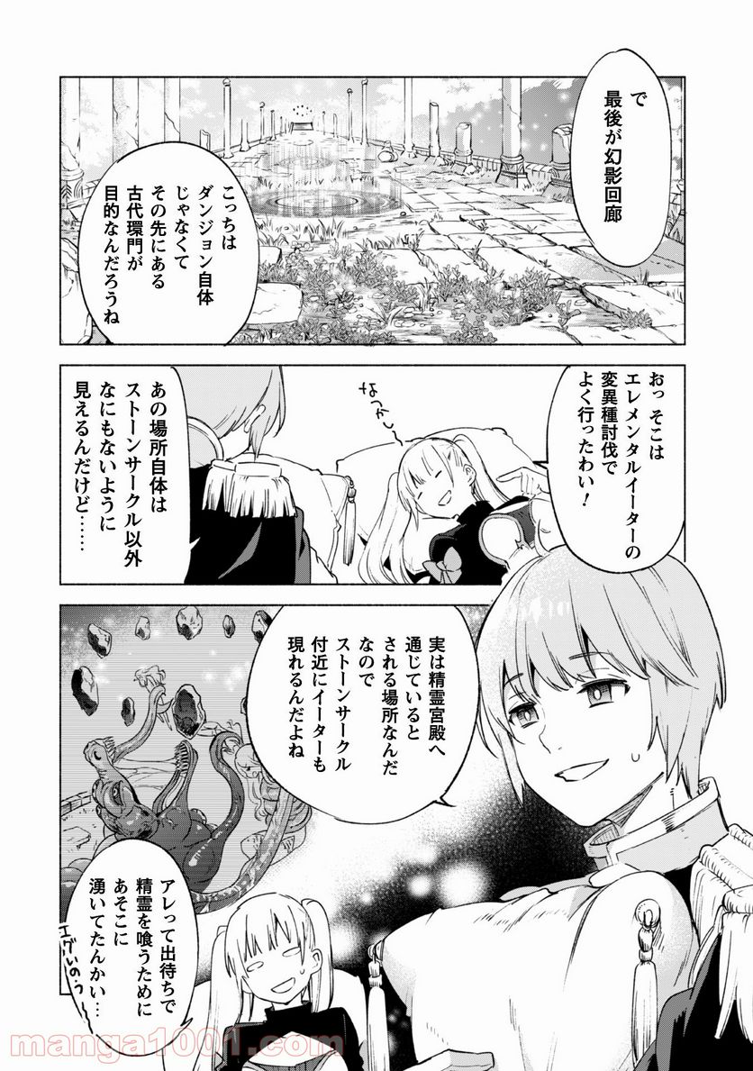 賢者の弟子を名乗る賢者 第55話 - Page 15