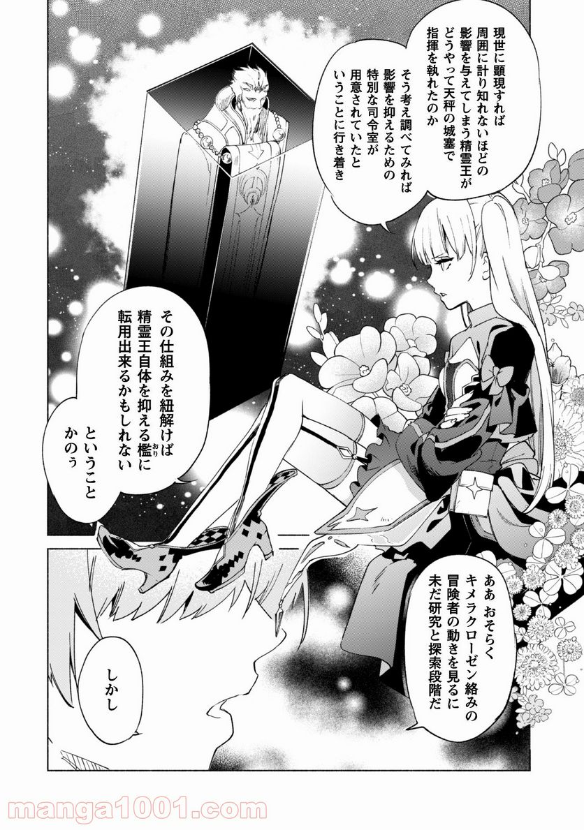 賢者の弟子を名乗る賢者 第55話 - Page 19