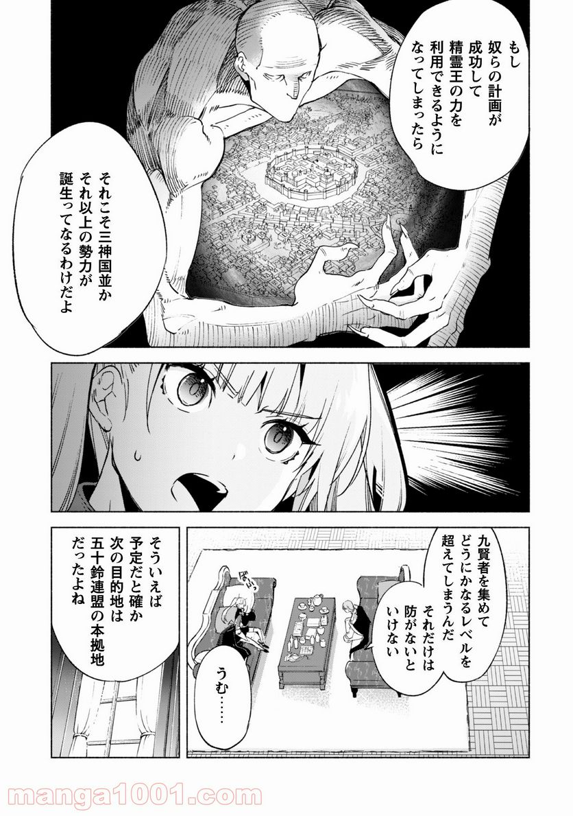 賢者の弟子を名乗る賢者 第55話 - Page 20