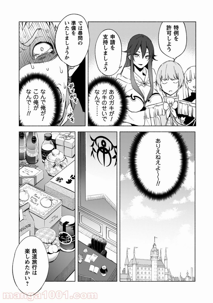 賢者の弟子を名乗る賢者 第55話 - Page 4