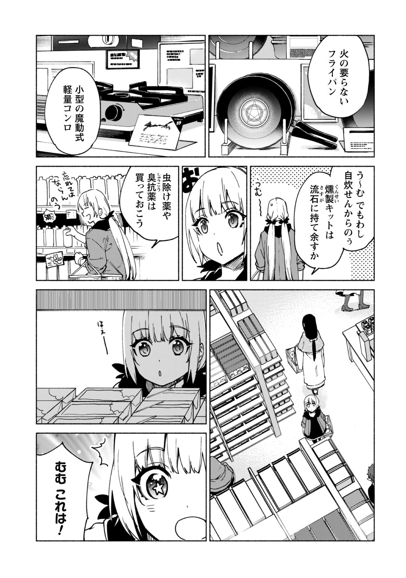 賢者の弟子を名乗る賢者 第71話 - Page 13