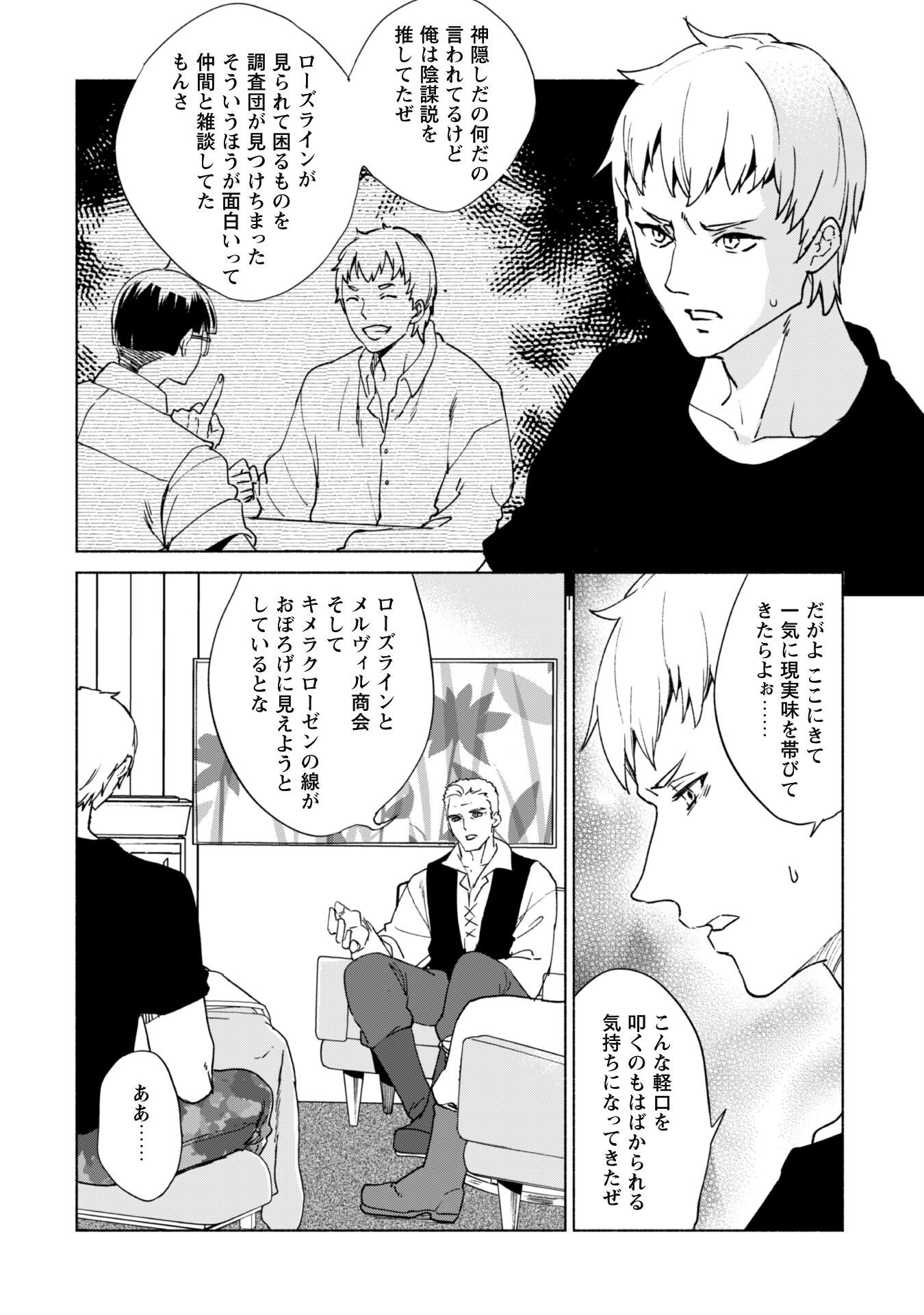 賢者の弟子を名乗る賢者 第71話 - Page 8