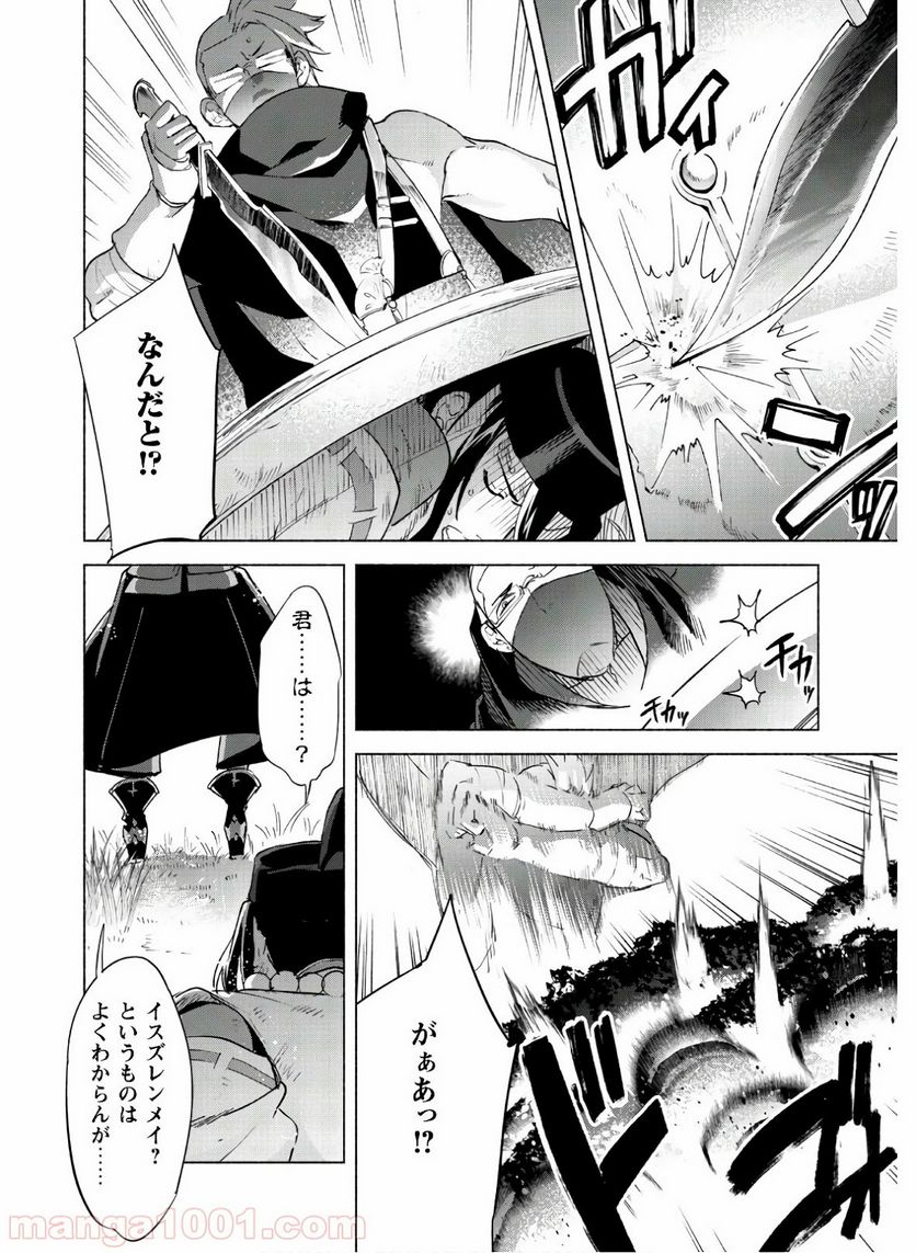 賢者の弟子を名乗る賢者 第42話 - Page 15