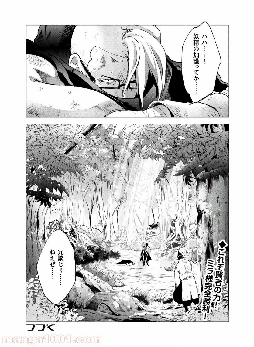 賢者の弟子を名乗る賢者 第42話 - Page 26