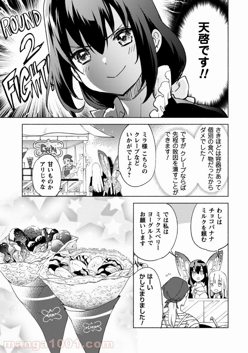 賢者の弟子を名乗る賢者 第57話 - Page 24