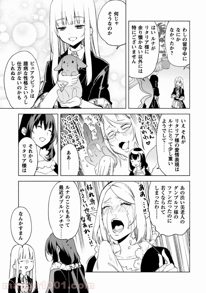 賢者の弟子を名乗る賢者 第57話 - Page 6