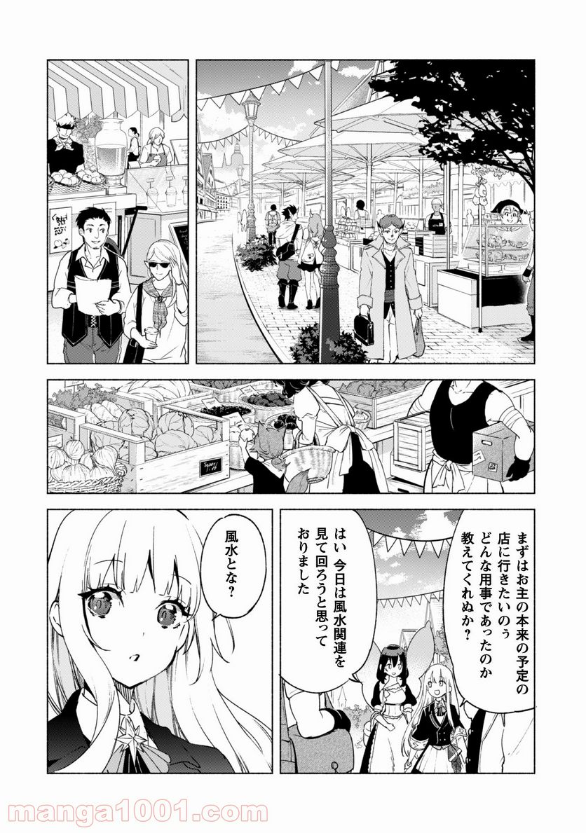 賢者の弟子を名乗る賢者 第57話 - Page 9