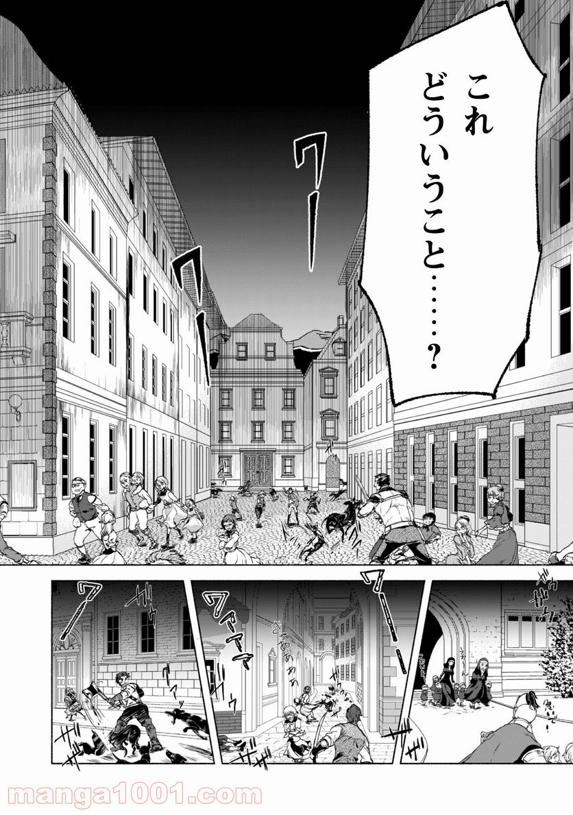 賢者の弟子を名乗る賢者 第16話 - Page 18