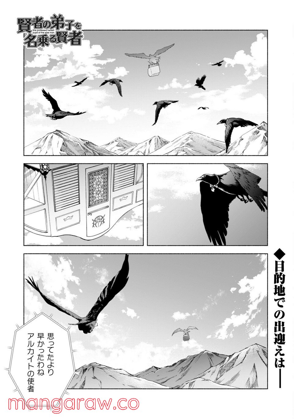 賢者の弟子を名乗る賢者 第59話 - Page 1