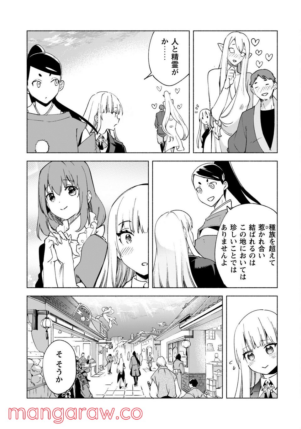 賢者の弟子を名乗る賢者 第59話 - Page 15