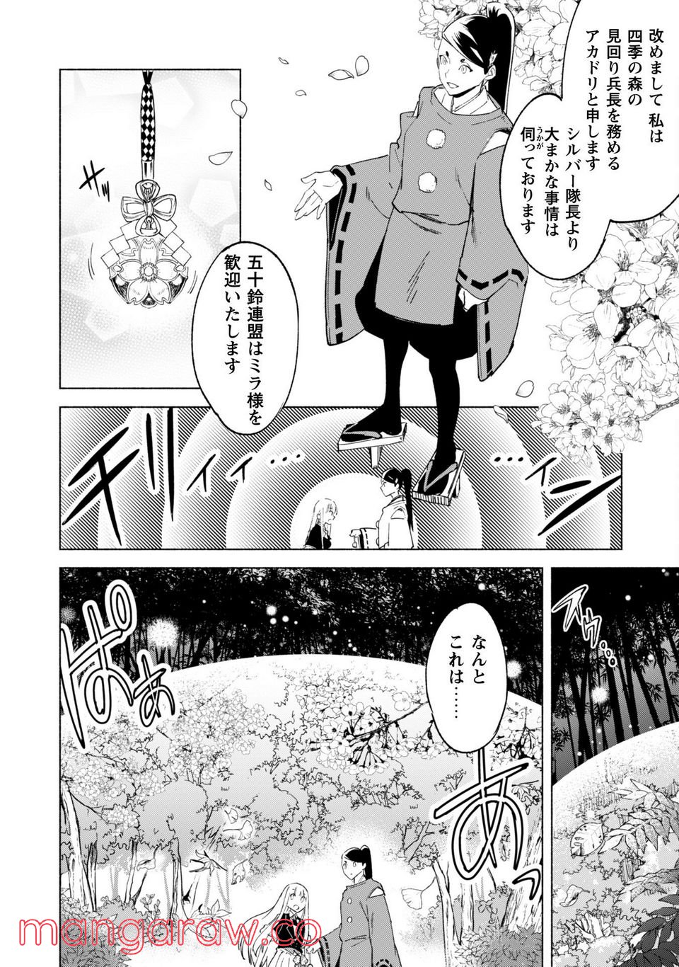 賢者の弟子を名乗る賢者 第59話 - Page 8