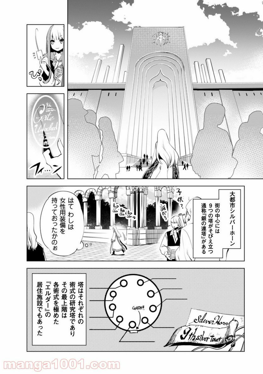 賢者の弟子を名乗る賢者 第2話 - Page 7