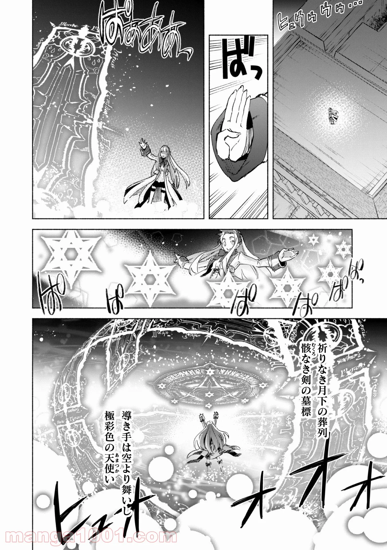 賢者の弟子を名乗る賢者 第17話 - Page 7