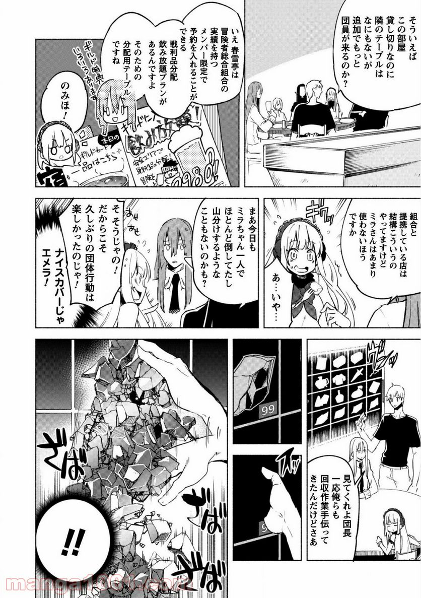 賢者の弟子を名乗る賢者 - 第19話 - Page 15