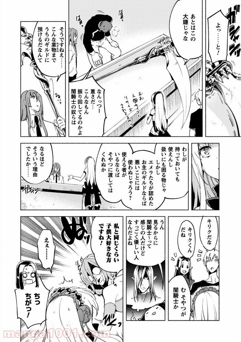 賢者の弟子を名乗る賢者 - 第19話 - Page 21