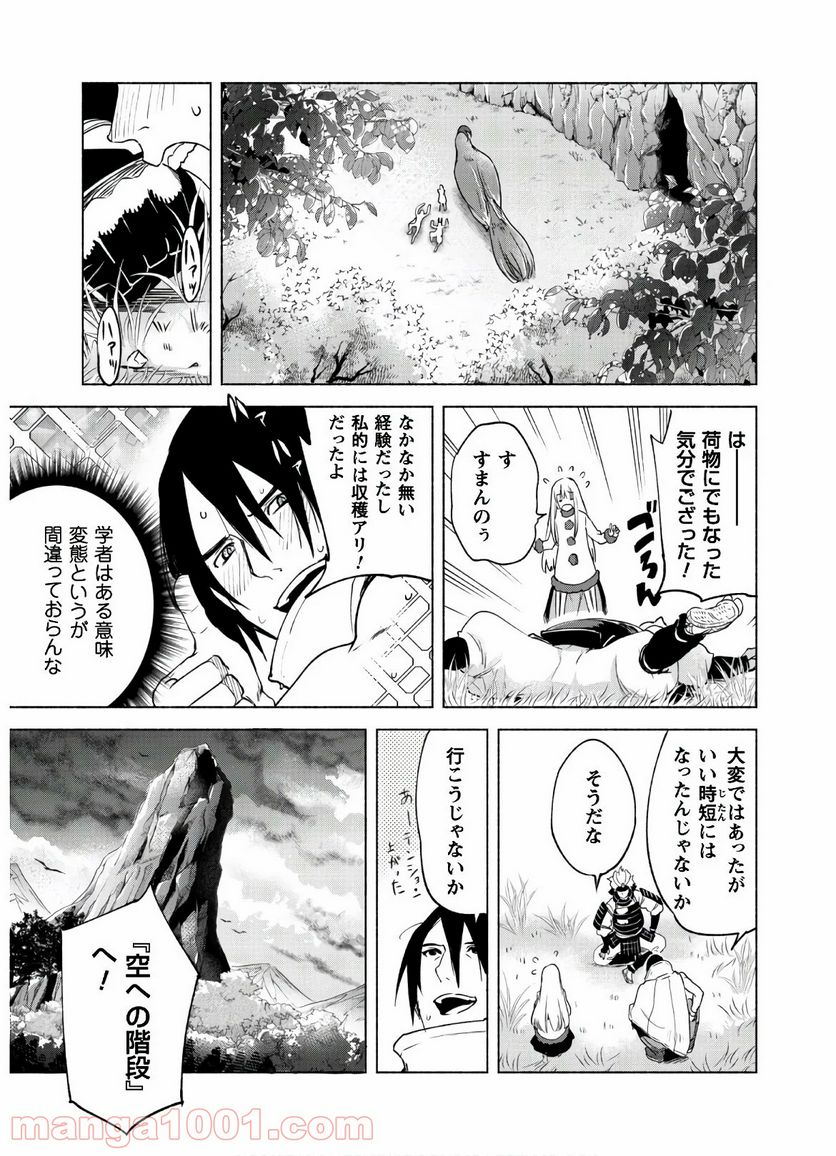 賢者の弟子を名乗る賢者 第47話 - Page 9