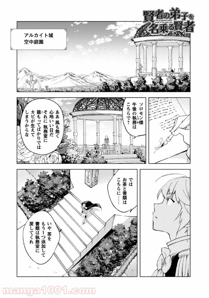 賢者の弟子を名乗る賢者 - 第44.2話 - Page 2